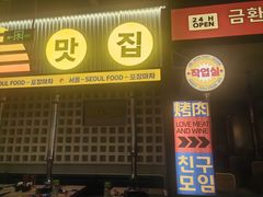-倍熹首尔烤肉大排档(合生汇店)