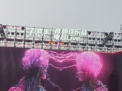 -成都欢乐谷