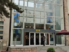 -金湖港式餐厅(建外店)