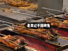 -老黄记手撕烤兔(玉林街店)