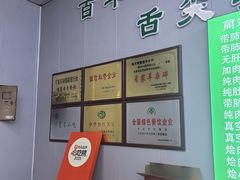 -蔺家老字号羊杂碎馆