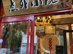 门面-顺承小院儿