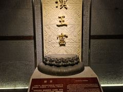 -南越王博物院(王宫展区)