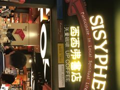 门面-矢量咖啡(万象汇店)