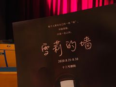 -十三号剧院