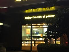 门面-鲍师傅糕点(江苏路店)