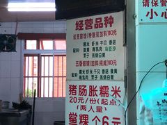 菜单-老妈宫粽球