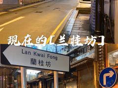 -兰桂坊