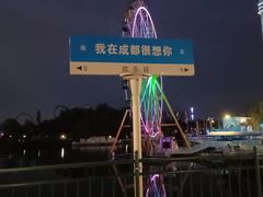 -成都欢乐谷