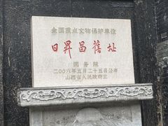 -平遥古城