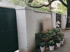 -上海宋庆龄故居纪念馆