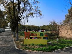 -嘉北郊野公园
