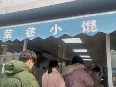 -荣巷小馄饨(荣巷店)