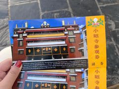 -小昭寺