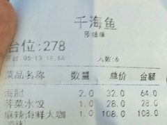 账单-千海鱼旗舰店