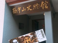 -上海孙中山故居纪念馆