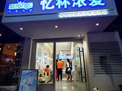 门面-白色日记·手作酸奶(麦凯乐店)