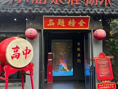 -小厨娘金榜题名(夫子庙秦淮河店)