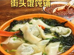 -阿麟馄饨(延长路店)