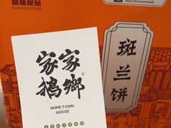 -昌隆•家家鹅乡•海南菜老字号(琼海店)