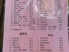 菜单-双塔老饭店