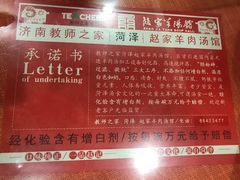 菜单-教师之家赵家羊汤馆(东青龙街店)