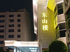 -东山宾馆(广州东山口地铁站店)