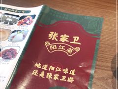 -张家卫·阳江菜·小海鲜(肥婆湾桥店)