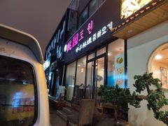 门面-桃园中华料理炸酱面(燕儿岛路店)