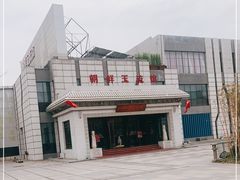 -朝鲜玉流馆(滨河东路店)