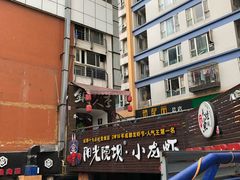 -铜人李火锅(西大街店)