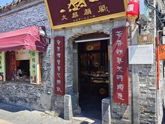 -大麒麟阁(扬州东关街店)