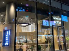 门面-Seesaw Coffee(苏州中心店)