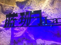 -蓝珊甄选海鲜自助·火锅大排档(近阿那亚店)