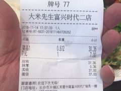 -大米先生(富兴店)