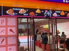 -悠个炸鸡(南京创始店)
