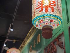 -锦府盐帮·侯宅(五棵松万达店)