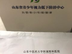 -山东中医药大学附属眼科医院