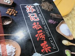 -苏记餐厅(叠南店)