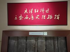 -三条石历史博物馆