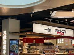 -一醒·手工面·西北传统小吃(悠方购物中心店)