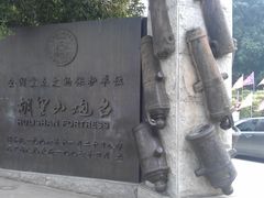 -胡里山炮台