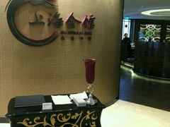 -上海会馆(香港名都店)