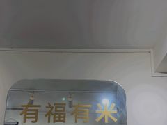 -福米小馆