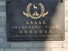 -古文化街旅游区