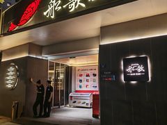 -船歌·鱼水饺青岛菜(闽江二路店)
