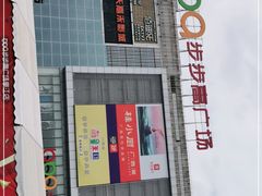 -南城百货(亭江店)