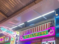 -金再喜韩国大排档(全国总店)