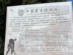 -中国农业博物馆