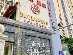 -康逸居·始于2002(海安店)